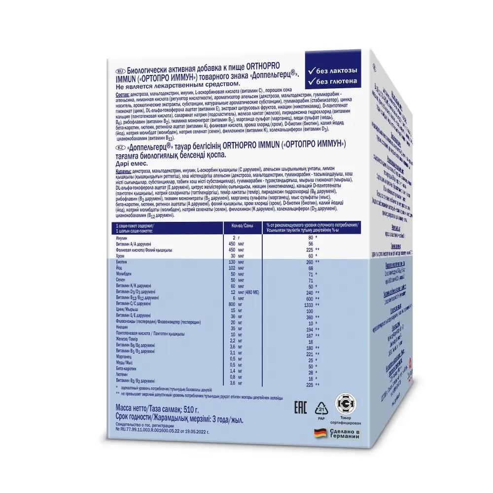 Витамины Доппельгерц VIP Ортопро Иммун № 30 саше в Перми