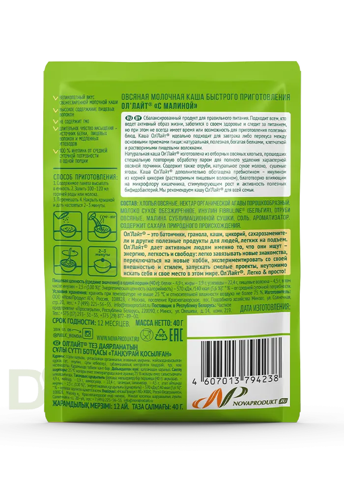 Каша овсяная молочная ОлЛайт Малина, 40гр