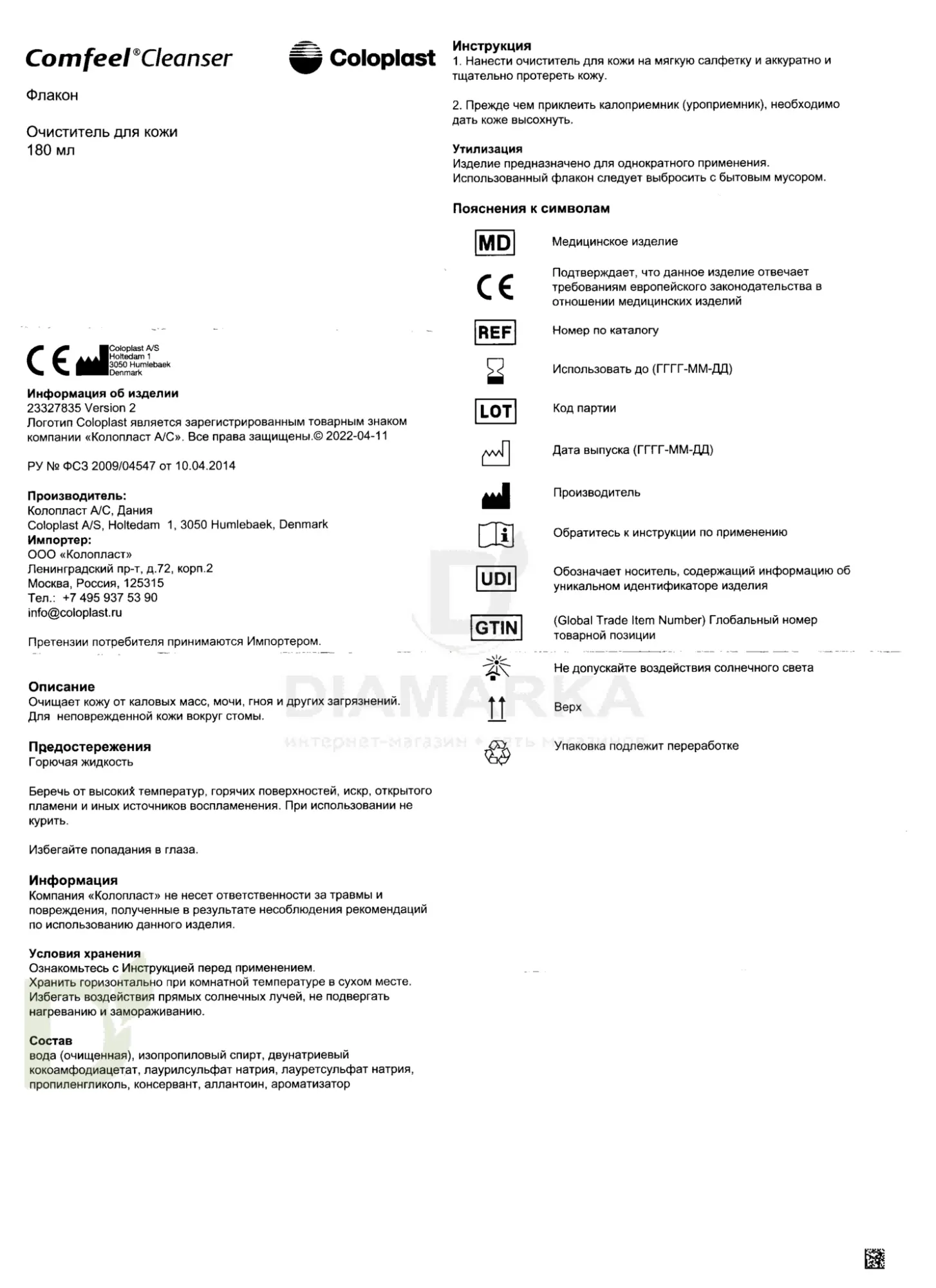 Очиститель для кожи вокруг стомы Колопласт Comfeel Cleanser, 180мл