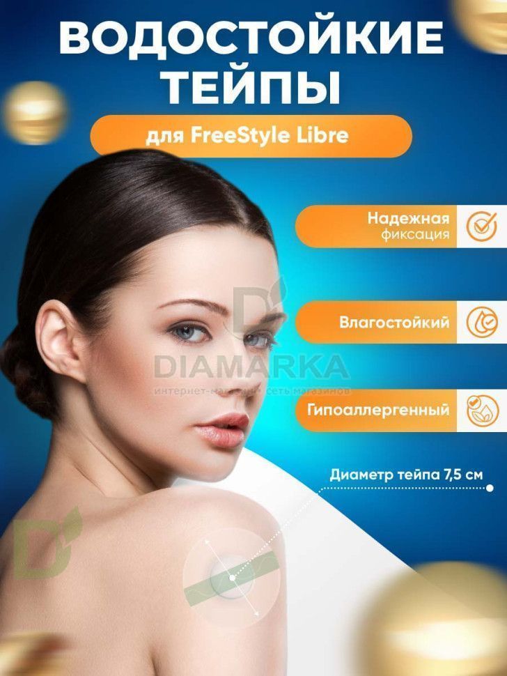 Пластыри водонепроницаемые для датчика Freestyle Libre, Прозрачный, 10шт