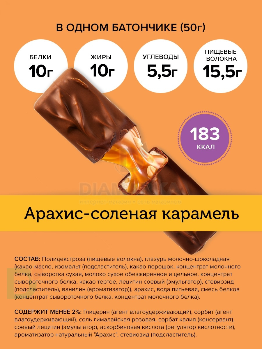 Батончик протеиновый FitnesShock Соленая карамель-Арахис 50гр. в Перми