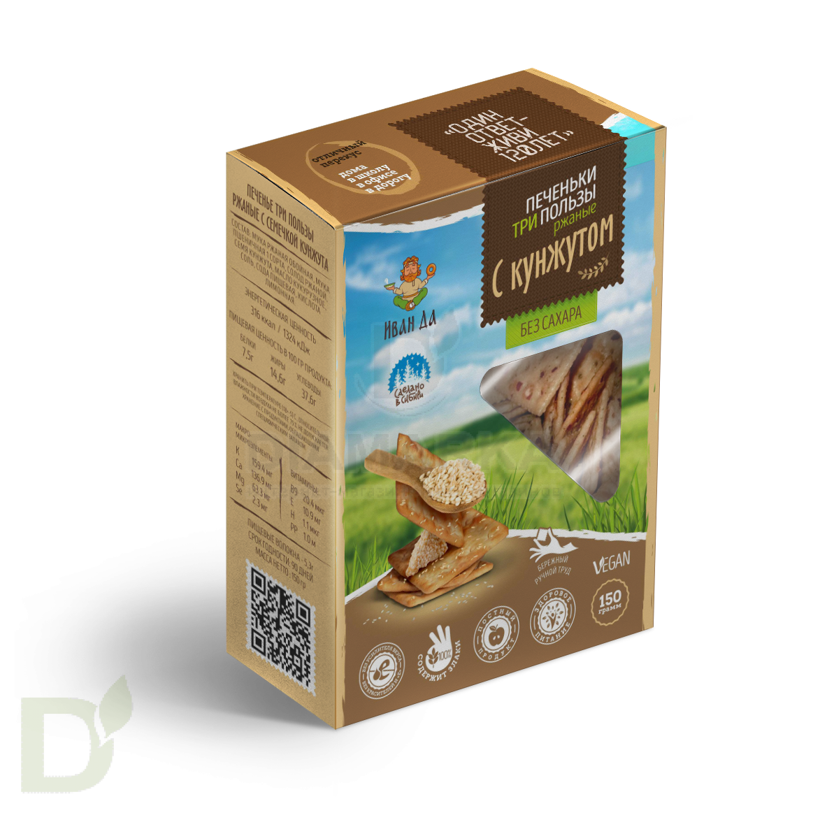 Печенье Три пользы "Иван-Да" Ржаные с кунжутом 150г