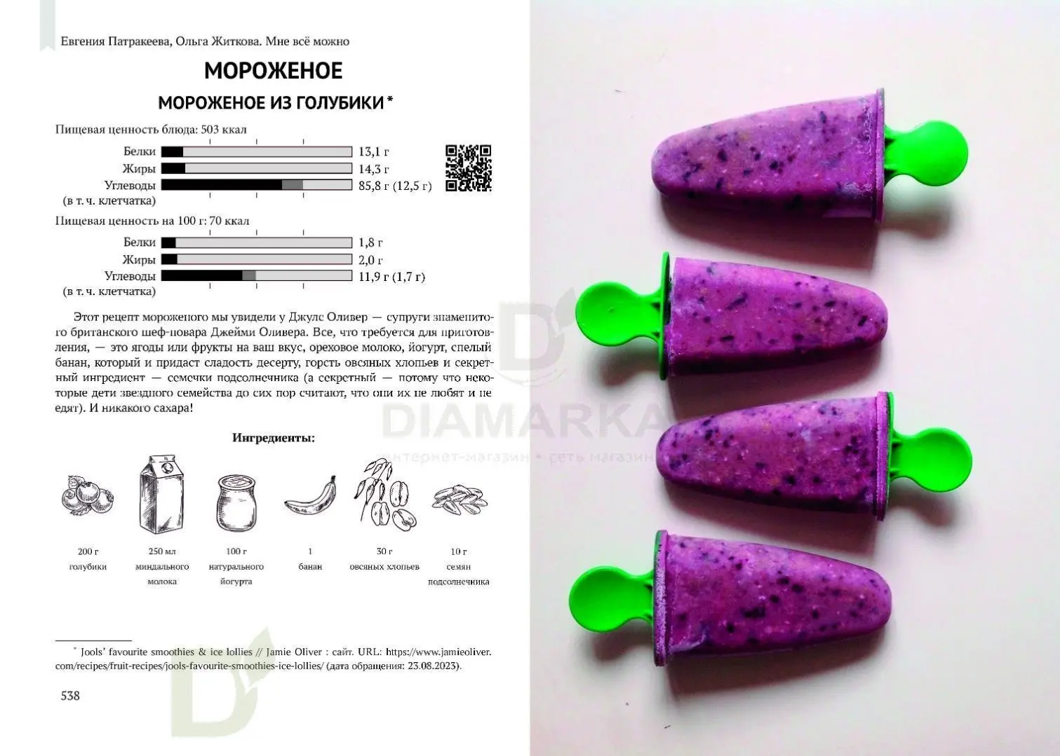 Книга кулинарная "Мне всё можно" для людей с диабетом 1 типа