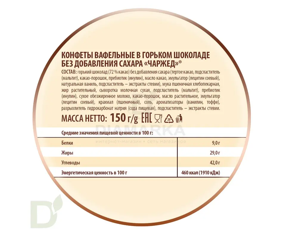 Конфеты вафельные Победа без сахара в горьком шоколаде, 150г.