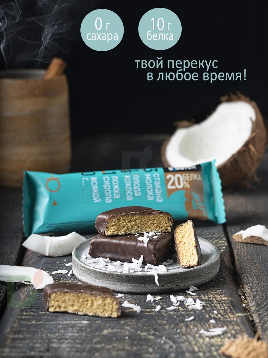 Батончик протеиновый Ё/батон Кокос в шоколадной глазури 50гр в Перми