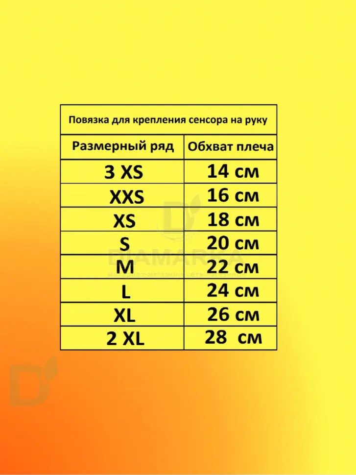 Повязка для сенсора на руку Insula Бежевая